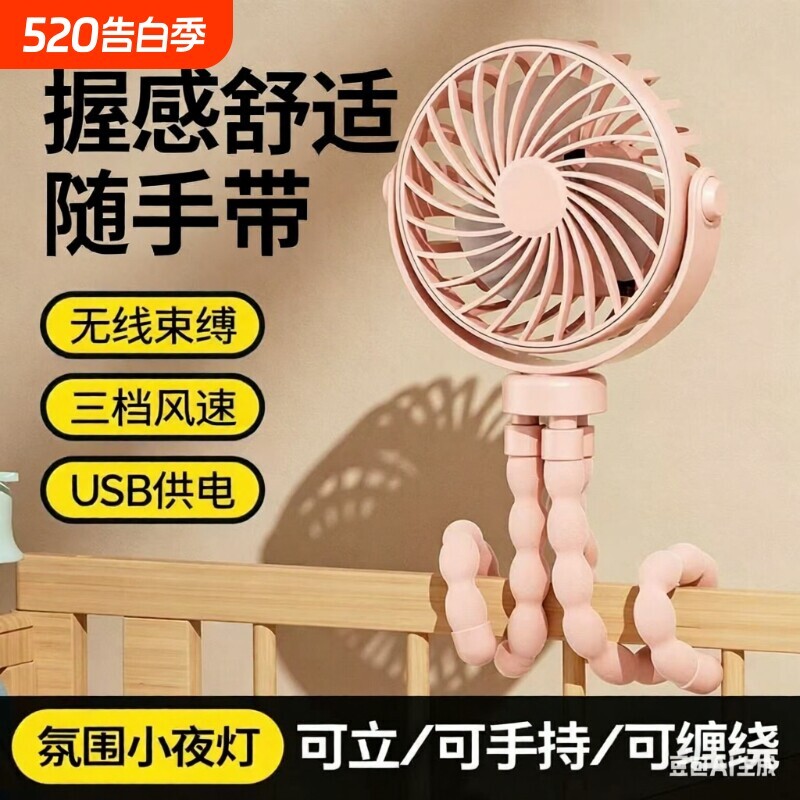 婴儿车小风扇八爪鱼便携式宝宝推车遛娃神器床头上儿童防夹手降温充电
