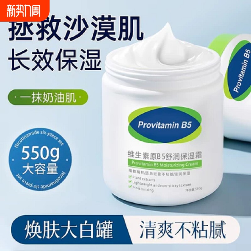 维生素B5大白罐保湿霜女男士补水滋润紧致非抗衰老抗皱官方正品