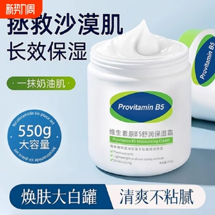 补水滋润紧致非抗衰老抗皱官方正品 维生素B5大白罐保湿 霜女男士