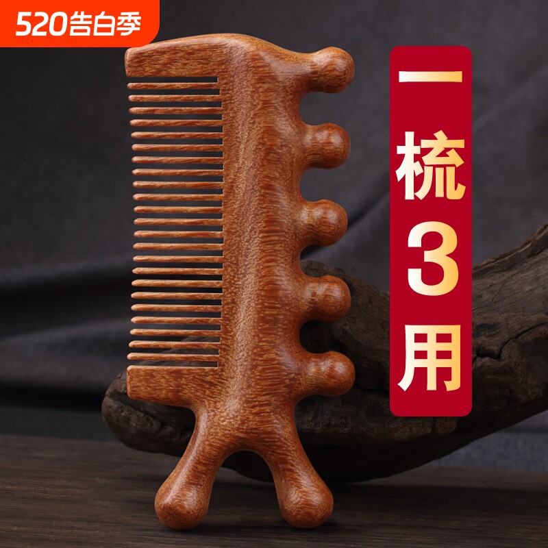 多功能头部经络按摩梳子便携防头皮眼睛穴位养生檀木梳刮痧足底