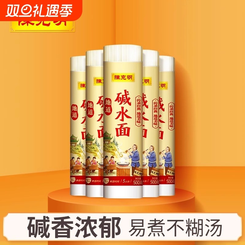 陈克明挂面碱面家用武汉热干面炒面凉面手工碱水面条速食早餐500g