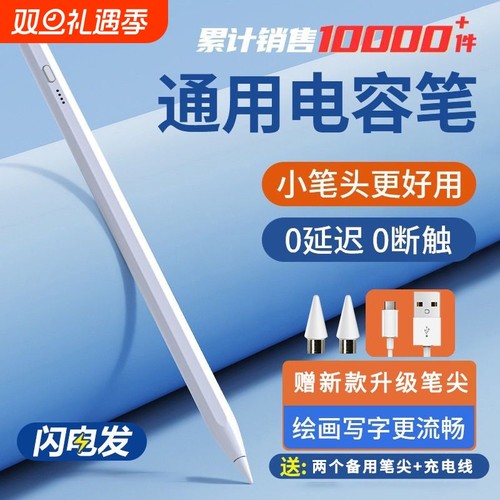 适用iPad电容笔applepenci触控笔