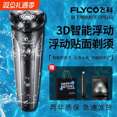 博锐充电式剃须刀|超1000次加购