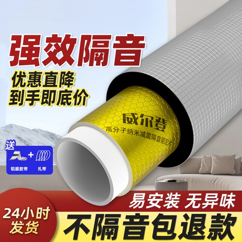包隔音棉下水管道卫生间下水管吸音棉消音自粘阻尼静音超强阳台