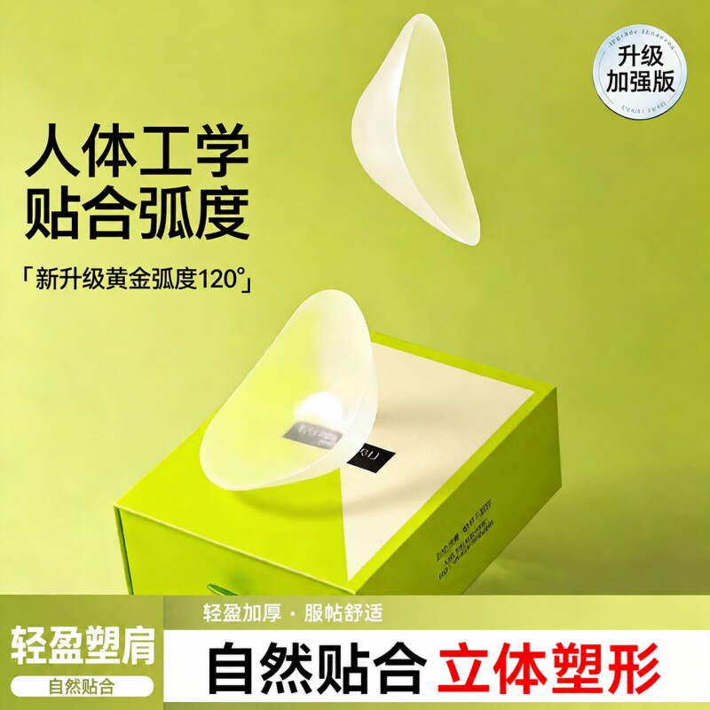 防溜肩垫肩神器肩贴隐形硅胶无痕直角肩肩垫透明男女通用肩膀垫