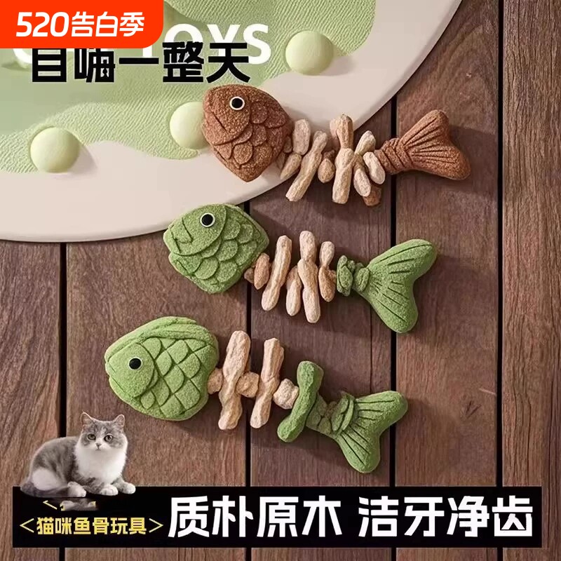 猫咪玩具鱼骨头木天蓼猫薄荷磨牙棒磨牙耐咬自嗨解闷逗猫棒养猫