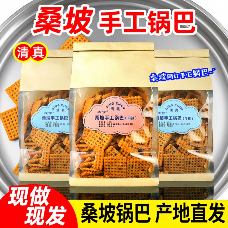 清真大米锅巴麻辣400g袋装零食桑坡代购休闲好吃夜宵过年牛排味