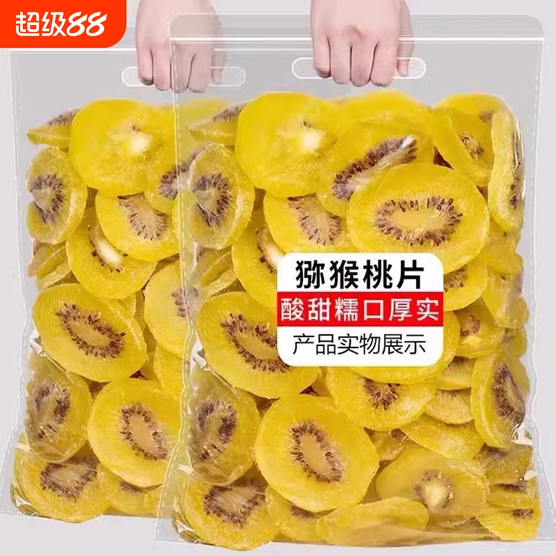 猕猴桃干奇异果泥猴桃果干凉果蜜饯陕西绿心散装特产新鲜水果健康