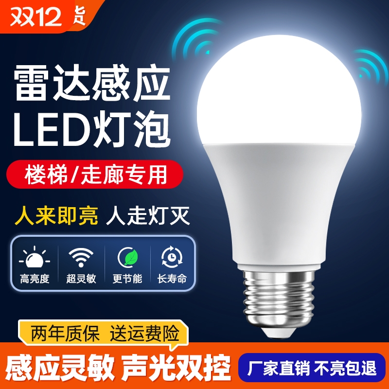 声控感应楼道灯|回购1.5万次