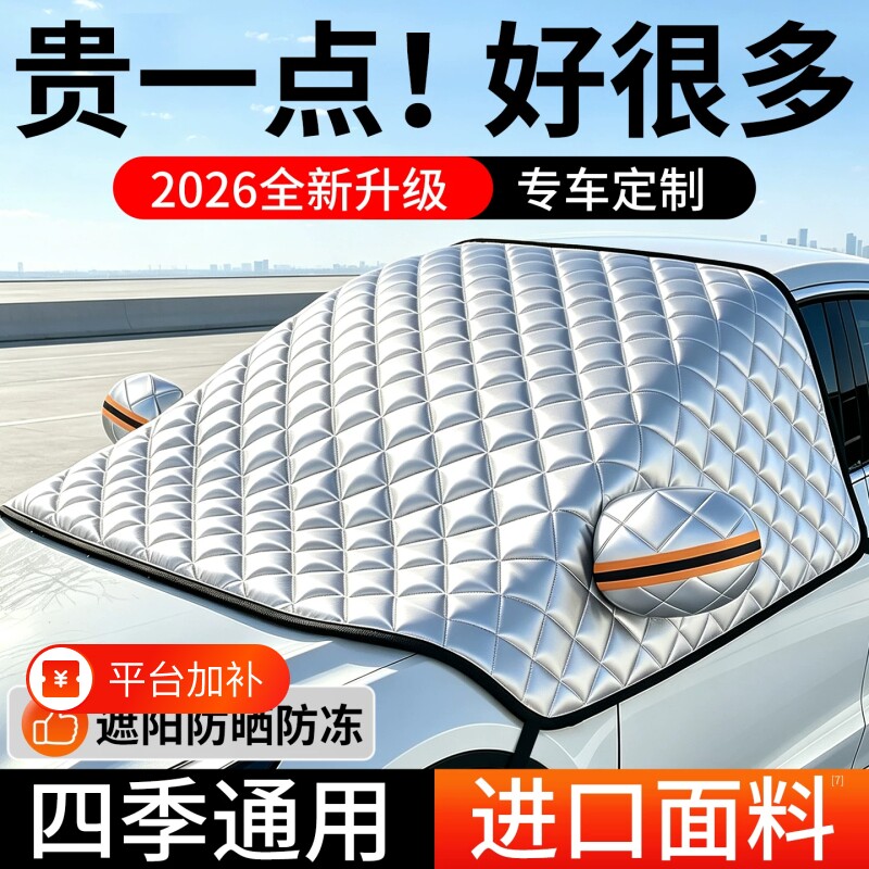 汽车防晒隔热遮阳挡防雪罩前挡风玻璃遮雪挡防霜防冻罩防落叶车罩
