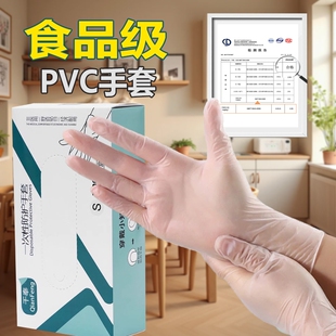 一次性手套加厚食品级专用丁腈乳胶橡胶pvc家用厨房清洁餐饮商用