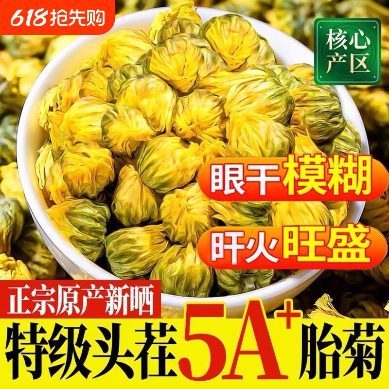 菊花茶胎菊特级正品养生花茶胎菊王枸杞金银花大罐袋装清热冬季