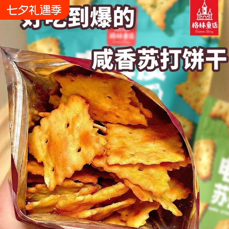 不规则电解质苏打饼干60g休闲解馋零食鱿鱼味泡菜味香葱排骨好吃