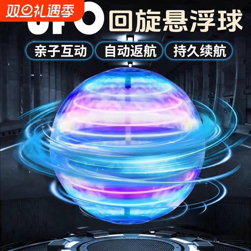 智能感应ufo回旋飞球发光遥控飞行碟陀螺儿童玩具男孩魔术球悬浮