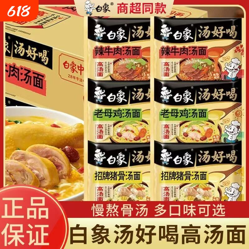 白象汤好喝方便面泡面免煮夜宵速食招牌老母鸡猪骨汤面袋装面条