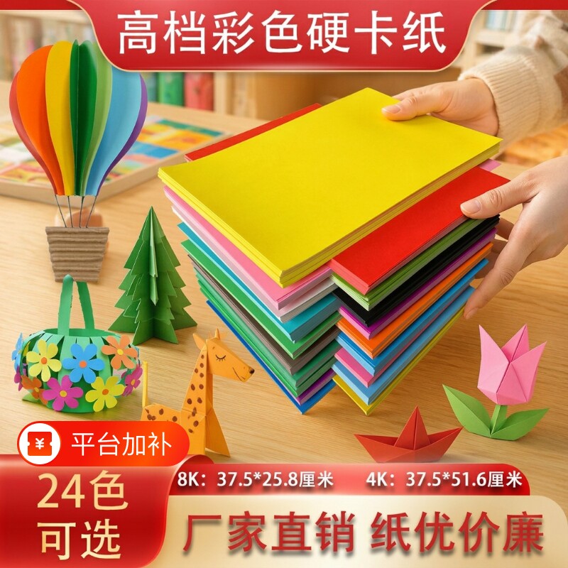 4K卡纸8K彩色手工硬卡纸加厚手工纸折纸剪纸8开16K黑色白色红色黄色彩卡批发儿童幼儿园材料绿色蓝色紫色橙色