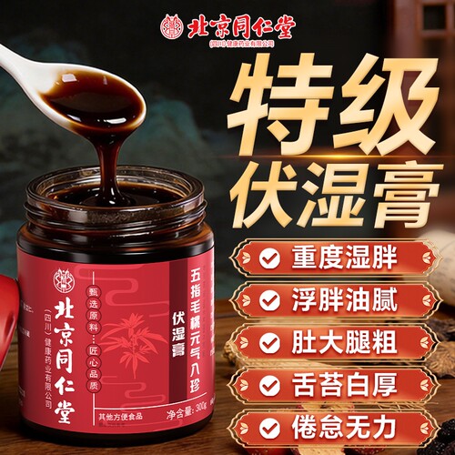 五指毛桃茯苓膏祛湿官方旗舰店去湿气减排毒排体内湿寒肥伏湿正品