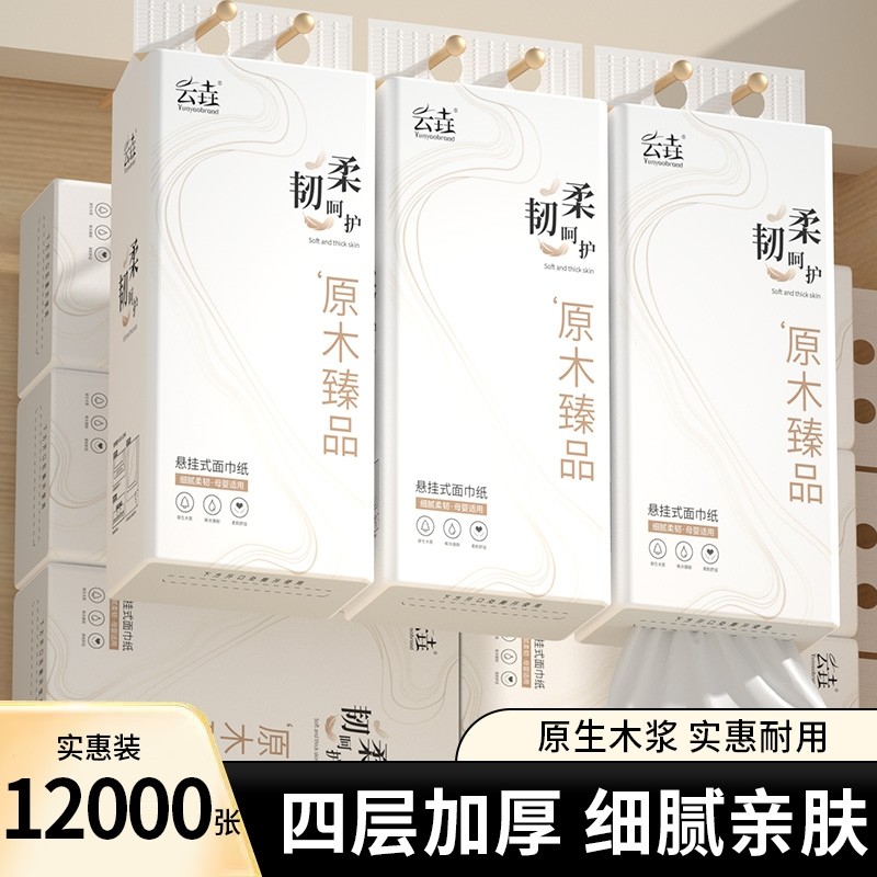 【新人包邮】12000张悬挂式抽纸巾宿舍囤货装卫生纸餐巾纸手帕纸