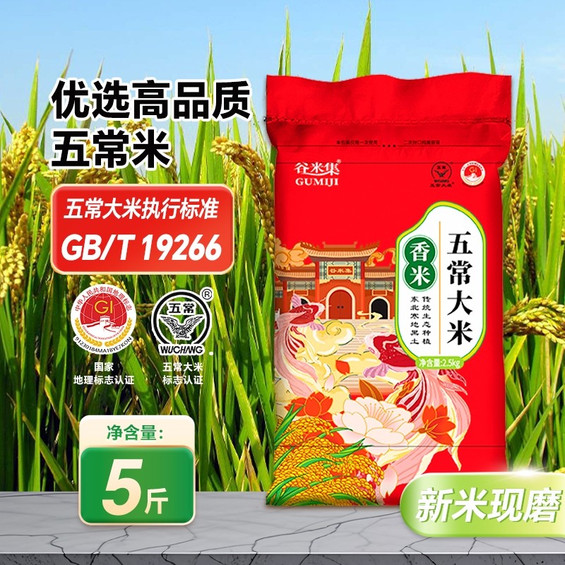正宗东北五常大米2.5kg香米5斤大米粳米优质新米谷米生态真空当