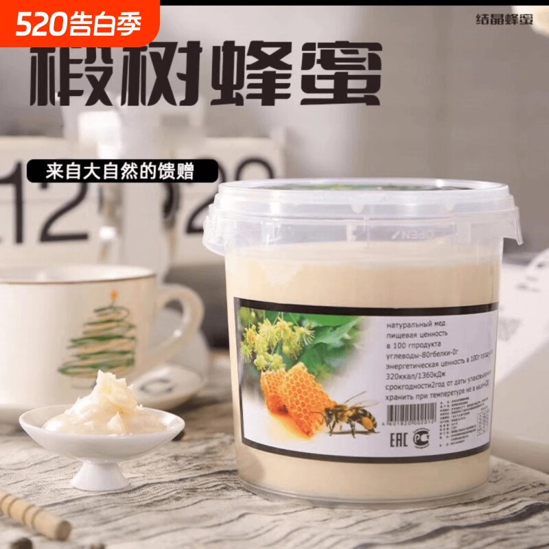 原装進口蜂蜜纯正天然野生结晶椴树蜜官方旗舰店正品年货