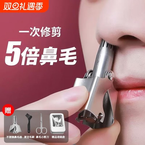 男士鼻毛修剪器神器|万人加购
