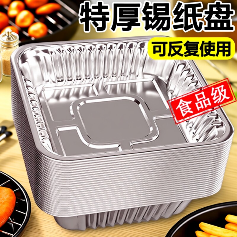 空气炸锅专用锡纸盘方形锡纸烤箱家用一次性铝箔盒电烘烤盘锡纸碗