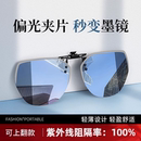 墨镜可套近视镜夹片男偏光近视眼镜太阳镜开车专用防紫外线遮阳