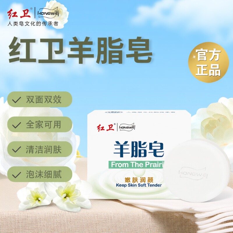 红卫羊脂香皂皂老国货官方正品洗头洗脸洗澡沐浴深层清洁洗手双效