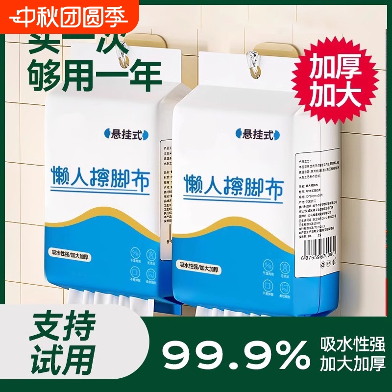 【全网热销100W+】一次性擦脚布