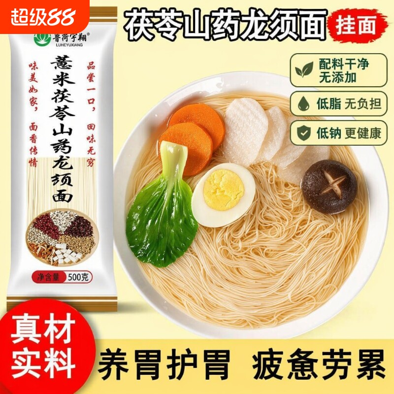 茯苓薏米山药面条一斤龙须面挂面手工整箱早餐速食养宵夜营养袋装