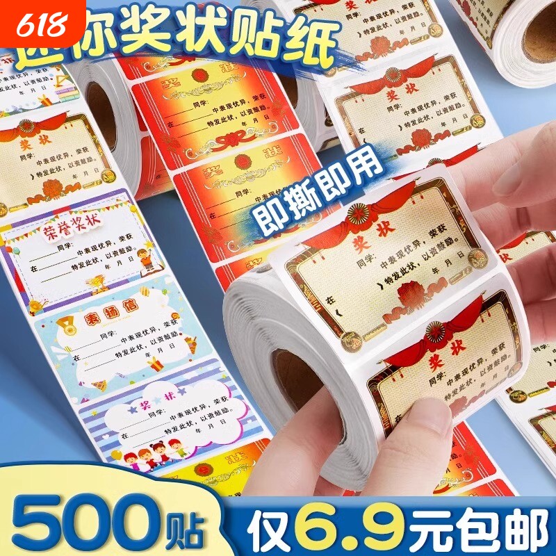奖状贴纸小学生奖励小奖状奖励贴纸幼儿园多彩迷你小奖状贴纸儿童女孩奖状贴鼓励孩子学习的表扬贴小红花贴画