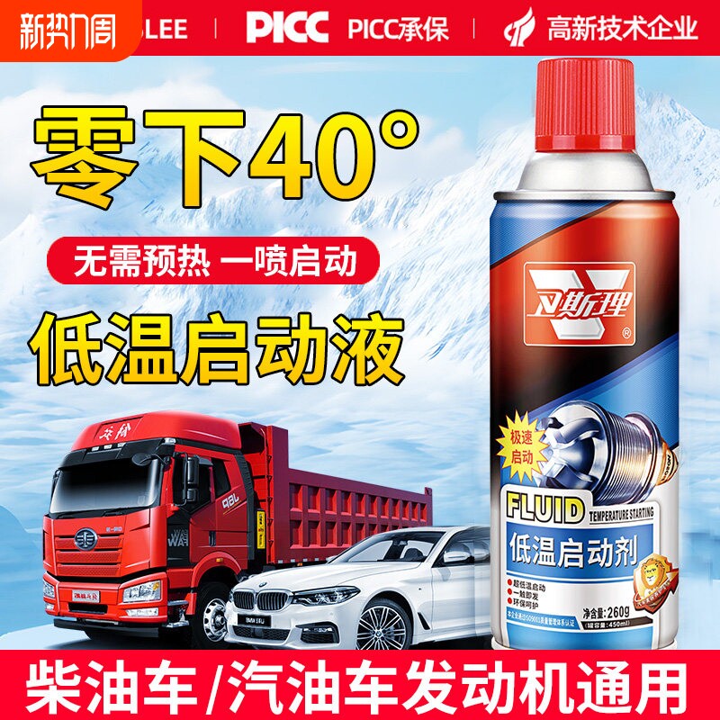 柴油车低温启动液柴油机发动机启动剂货车冷启动液助燃剂拖拉机