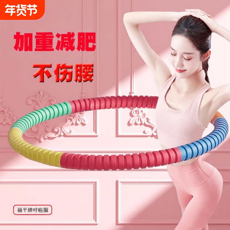 呼啦圈收腹加重减肥不伤腰成人瘦腰腹部燃脂健身女瘦肚子专用神器