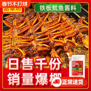 铁板鱿鱼酱商用1kg 铁板烧鸭肠酱料香辣鱿鱼调料烧烤小串专用料汁