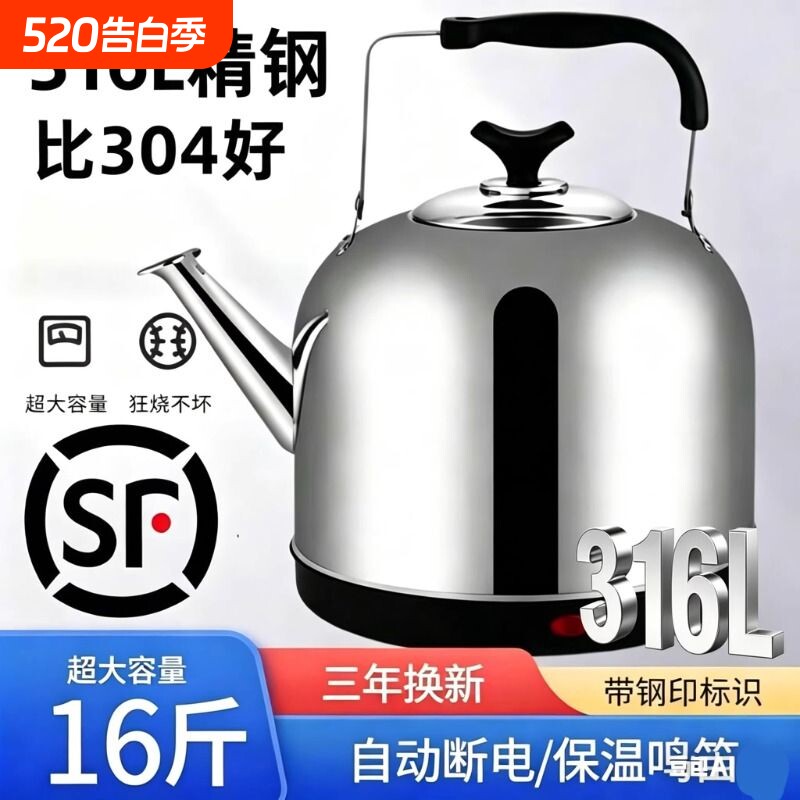 316L不锈钢电热水壶烧水壶大容量自动断电保温电壶家用电水壶鸣笛