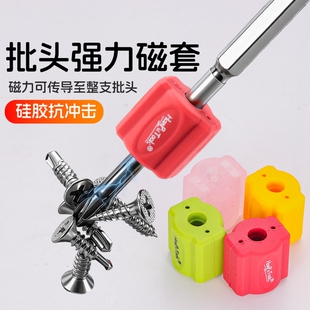 汉普果冻磁圈螺丝刀批头多升级款内六角通用强磁硅胶材质变径吸附