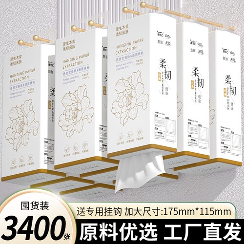 原生木浆】10大提3400张悬挂抽纸