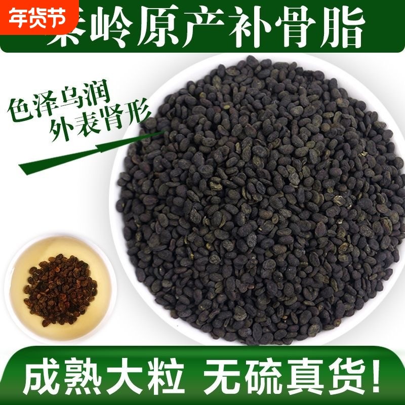 特级补骨脂中药材野生补骨脂破故纸黑故子搭杜仲菟丝子泡水泡酒料