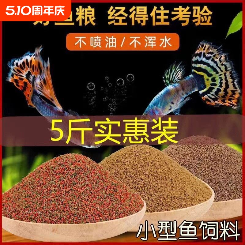 迷你鹦鹉鱼饲料小型鱼专用鱼食缓沉小颗粒观赏鱼热带鱼开口粮原生