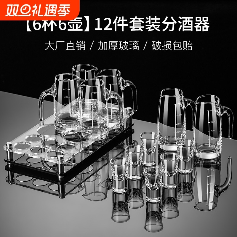 白酒杯分酒器家用玻璃酒杯套装6个洋酒杯一口杯子弹杯酒具轻奢