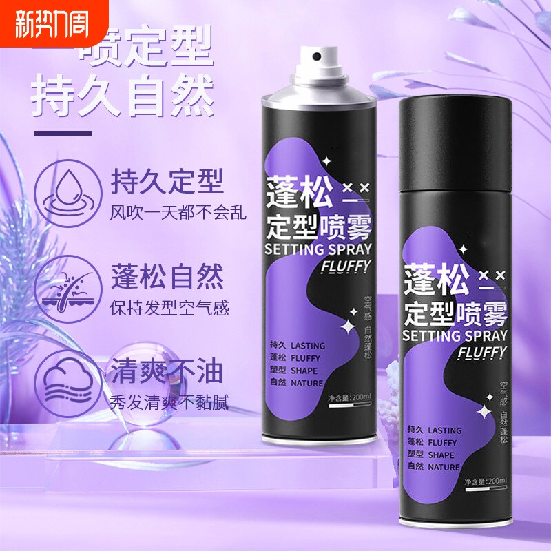 定型喷雾自然去油蓬松高颅顶空气感发胶刘海头发持久造型神器男女