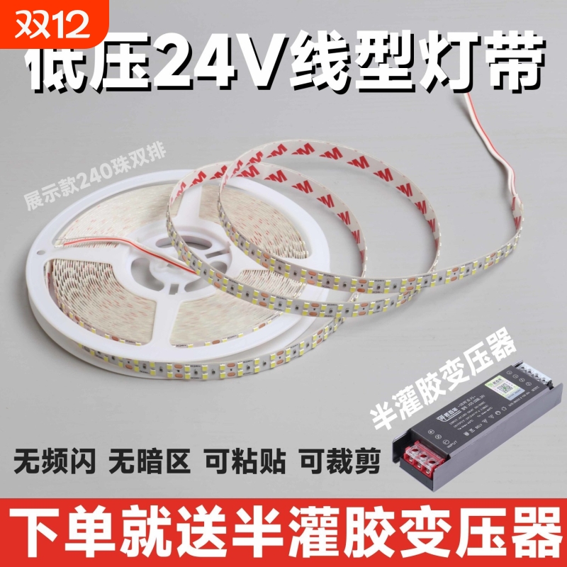 套装低压24VLED灯带线形灯自粘客厅贴片嵌入式线条灯变色灯带条