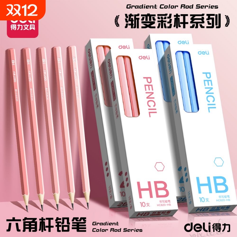 得力渐变杆铅笔小学生专用