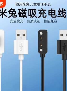 适用小米米兔儿童手表C7A充电线7/7X/6X/6C/5C/5X/4Pro/4C/4X小寻儿童电话手表X5/T5磁吸式P5/Yes3/X3S充电器