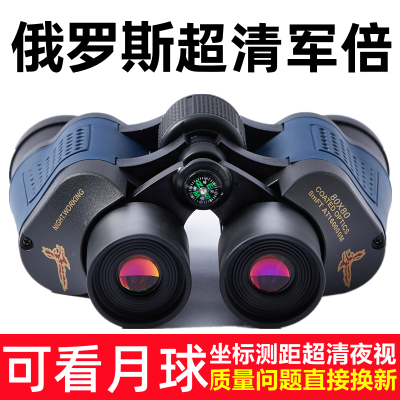 望远镜高倍高清【俄罗斯超清军备】双筒夜视手机拍照特种专业寻蜂