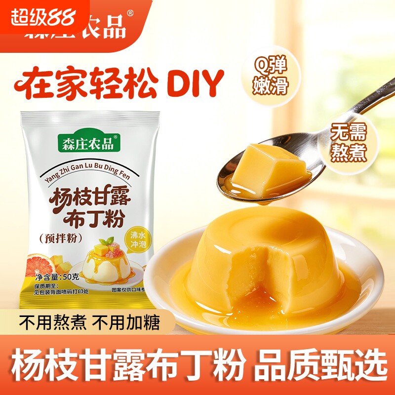 森庄农品杨枝甘露布丁粉家用奶冻果冻布丁甜品原料奶茶店专用商用