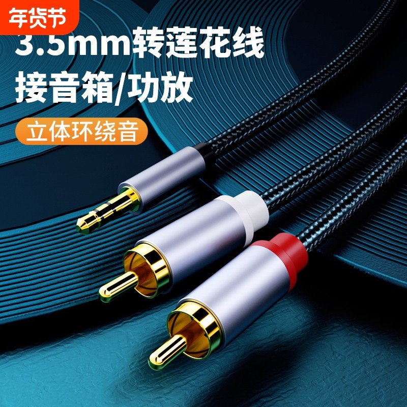 音频线一分二aux3.5mm转双莲花手机电脑与功放rca音响连接线红白插头转接线音箱低音炮专用输出入一拖二无损