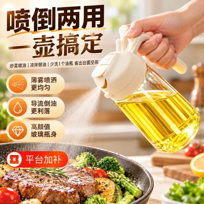 油壶喷倒两用食品级喷油瓶酱油瓶醋瓶加厚玻璃家用大容量