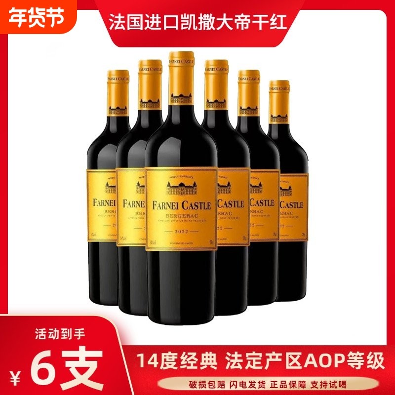 法国原瓶进口 凯撒大帝14度AOP级别干红葡萄酒整箱750ml*6瓶