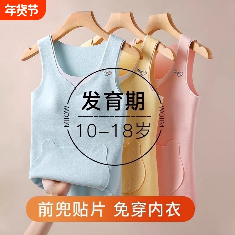 少女内衣初中学生发育期马甲德绒保暖背心防凸点连体杯有口袋秋冬,女士内衣/男士内衣/家居服,保暖背心,淘宝优惠券,粉丝福利购,淘宝优惠卷
